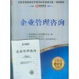 亞馬遜 圖書(shū):企業(yè)管理咨詢(xún) 自考書(shū)