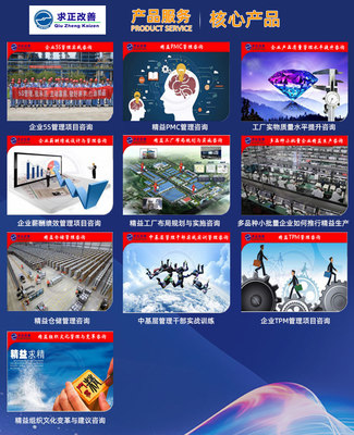 重慶精益管理咨詢(xún)-廣州求正企業(yè)管理服務(wù)-工廠(chǎng)精益管理咨詢(xún)