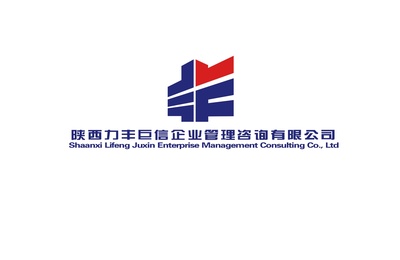 陜西力豐巨欣建設(shè)工程項(xiàng)目管理